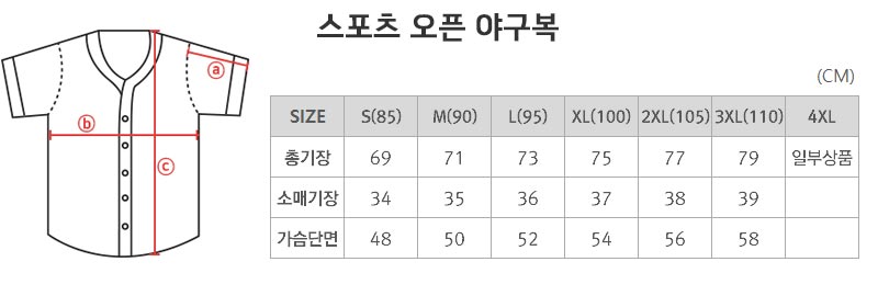 스포츠 오픈 야구복