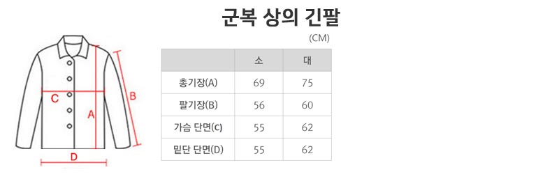 군복 긴팔