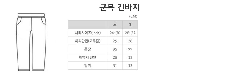 군복 긴바지