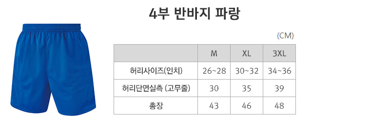 4부 반바지 파랑