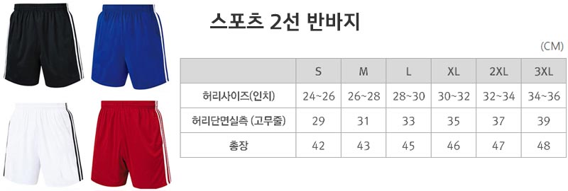 2선 스포츠 반바지